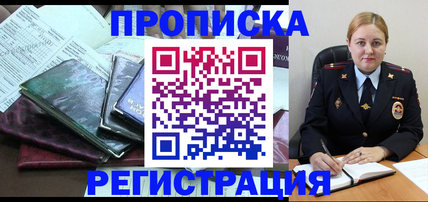 временная регистрация адрес в Нурлате
